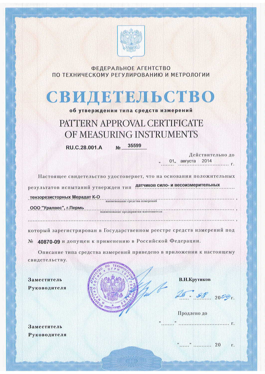 Вектор Волга сертификат